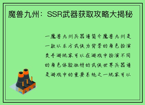 魔兽九州：SSR武器获取攻略大揭秘