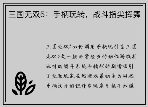 三国无双5：手柄玩转，战斗指尖挥舞